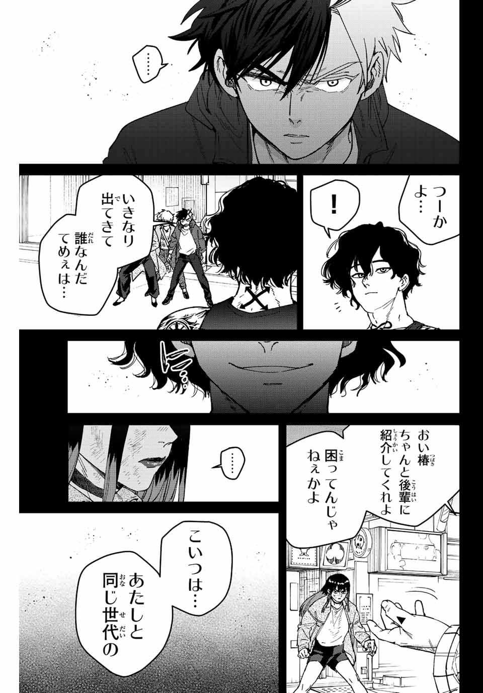 Windbreaker ウィンドブレイカー Wind Breaker (NII Satoru) Chap 85 - Next Chap 86