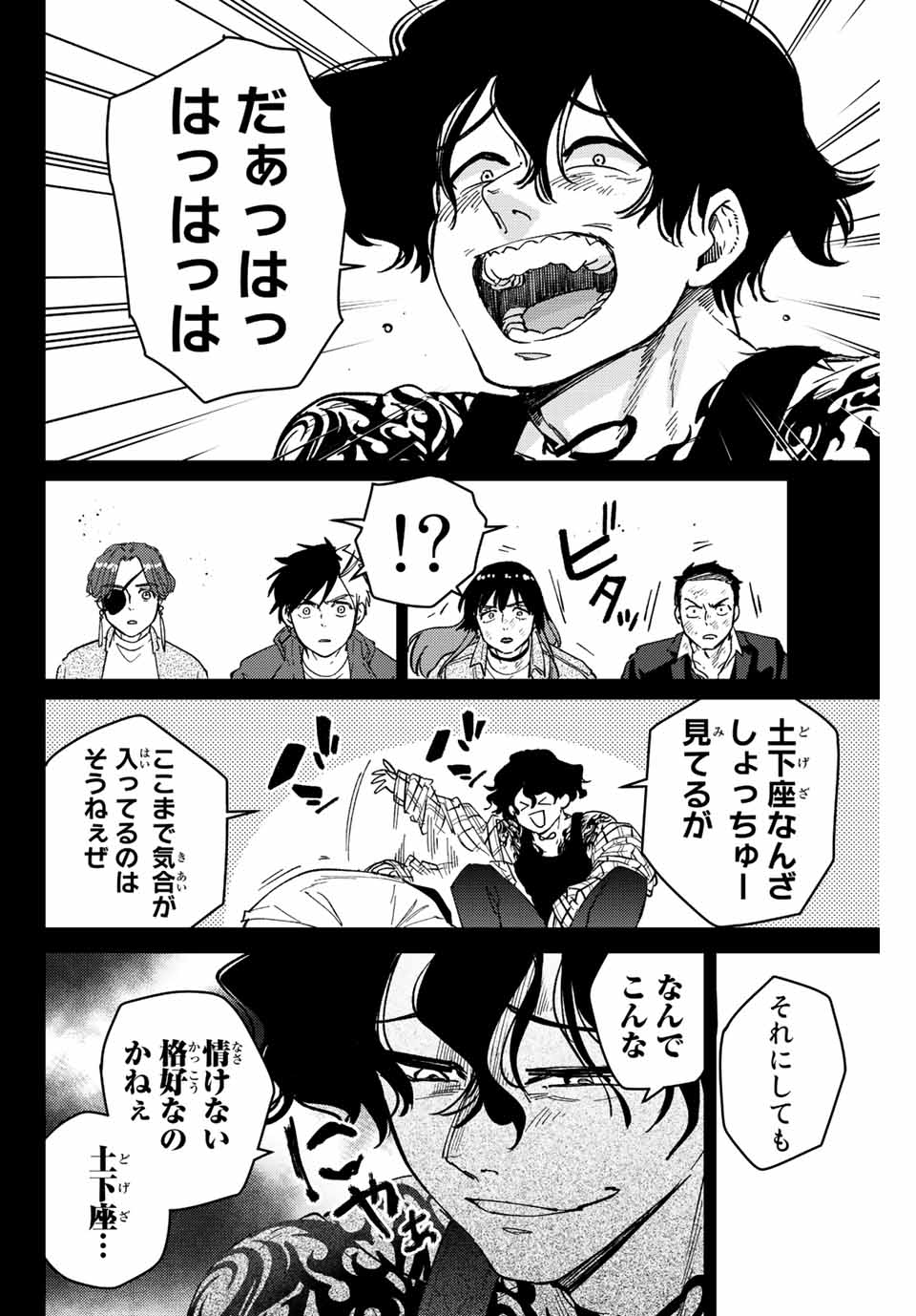 Windbreaker ウィンドブレイカー Wind Breaker (NII Satoru) Chap 86 - Next Chap 87