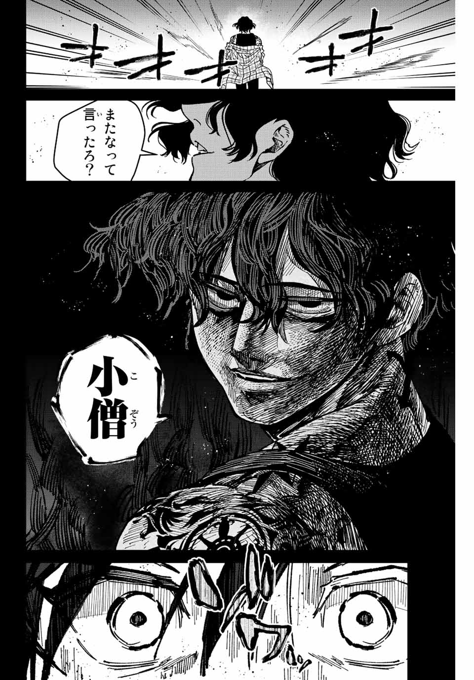 Windbreaker ウィンドブレイカー Wind Breaker (NII Satoru) Chap 86 - Next Chap 87