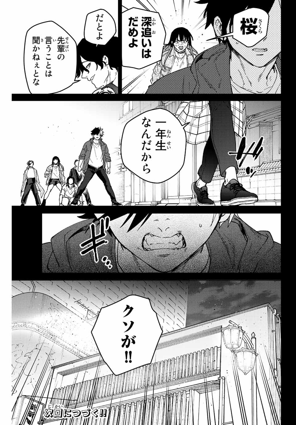 Windbreaker ウィンドブレイカー Wind Breaker (NII Satoru) Chap 86 - Next Chap 87