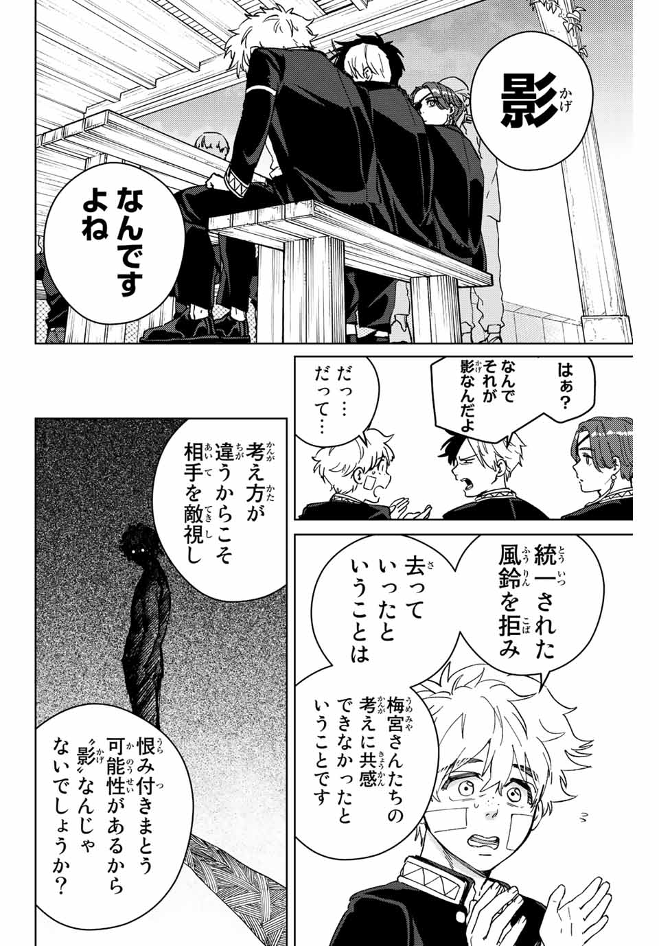 Windbreaker ウィンドブレイカー Wind Breaker (NII Satoru) Chap 89 - Next Chap 90