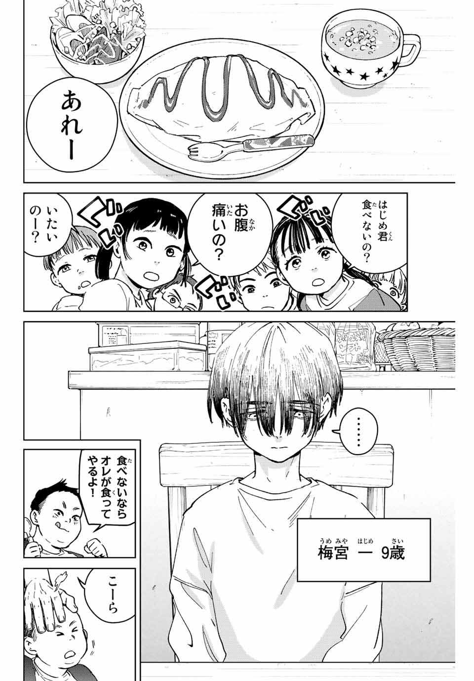 Windbreaker ウィンドブレイカー Wind Breaker (NII Satoru) Chap 93 - Next Chap 94