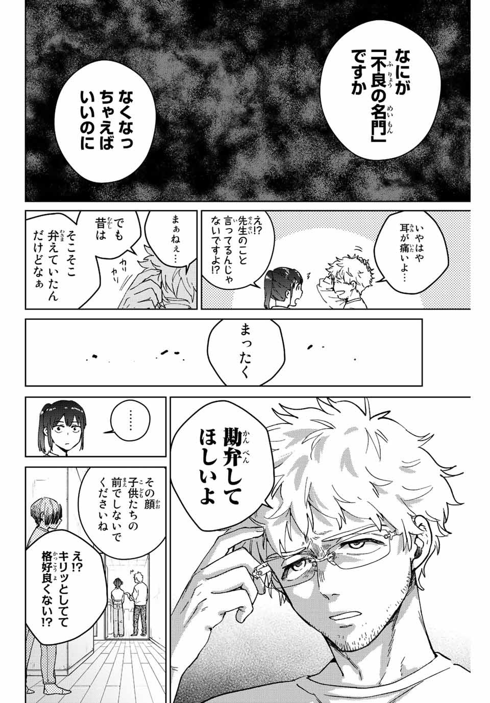 Windbreaker ウィンドブレイカー Wind Breaker (NII Satoru) Chap 93 - Next Chap 94