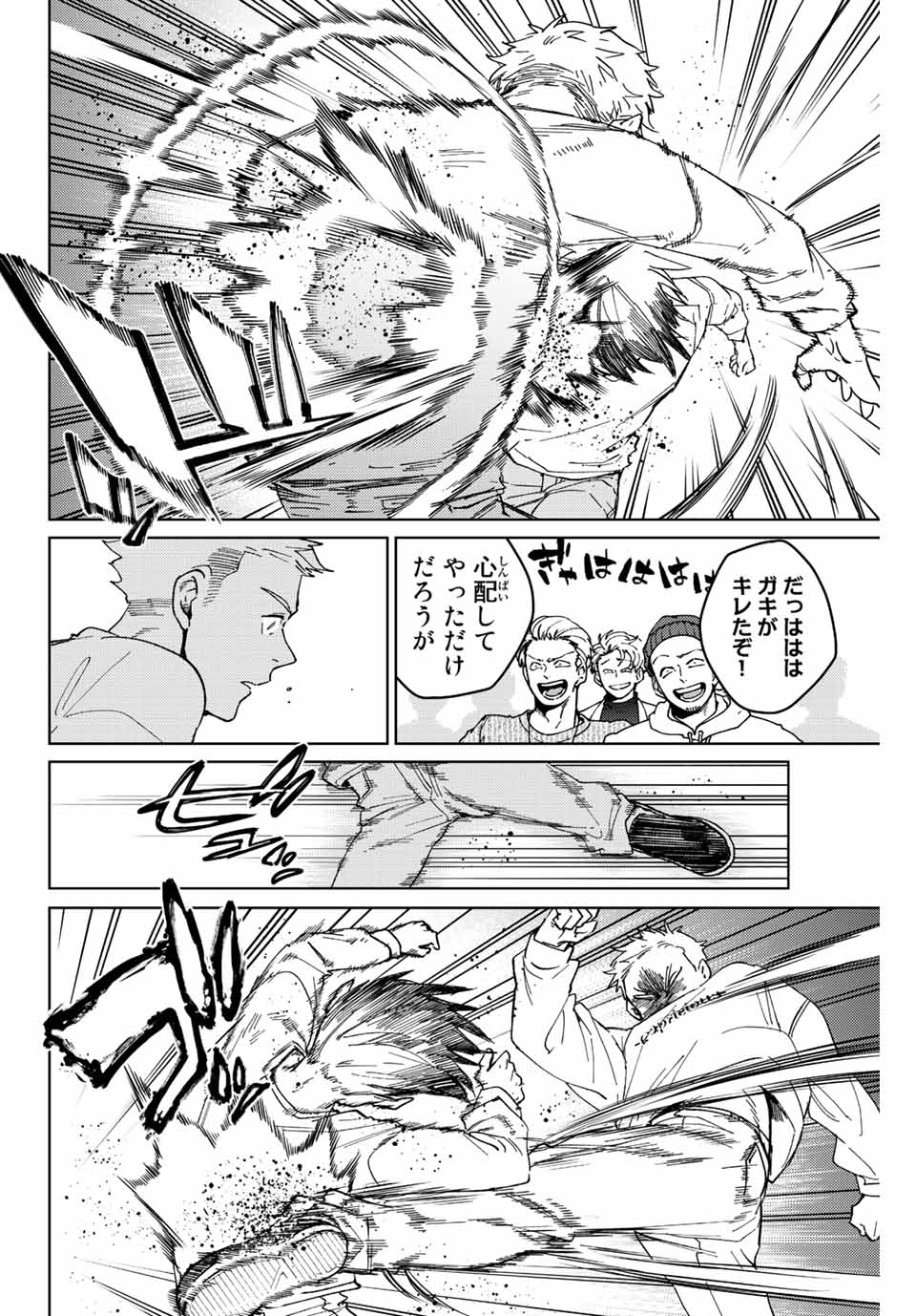 Windbreaker ウィンドブレイカー Wind Breaker (NII Satoru) Chap 93 - Next Chap 94