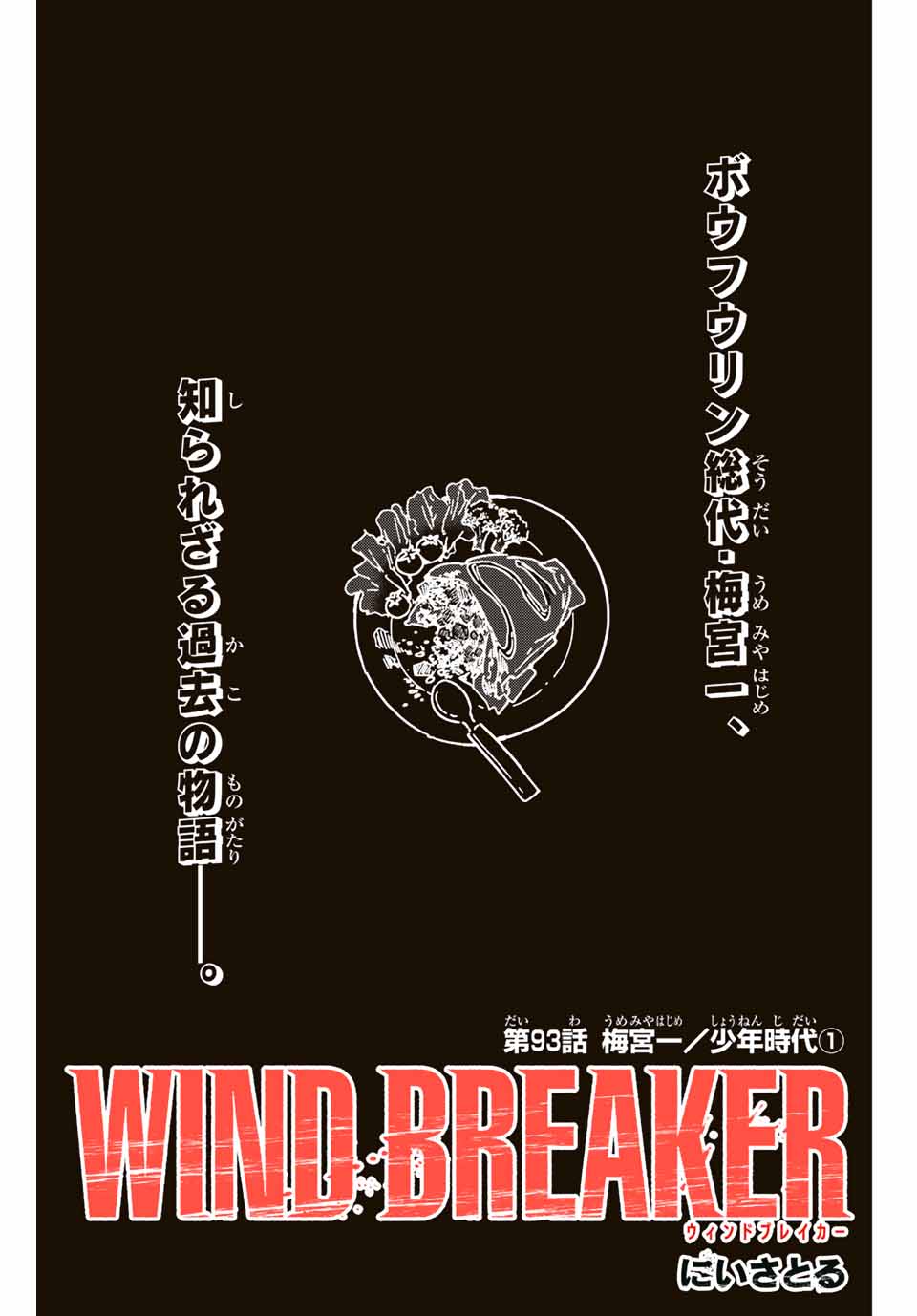 Windbreaker ウィンドブレイカー Wind Breaker (NII Satoru) Chap 93 - Next Chap 94