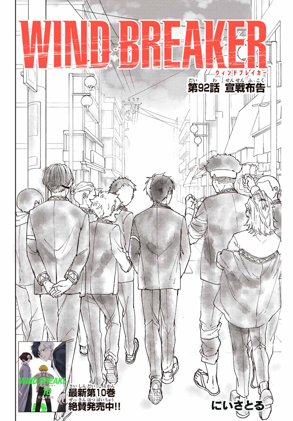 Windbreaker ウィンドブレイカー Wind Breaker (NII Satoru) Chap 92 - Next Chap 93