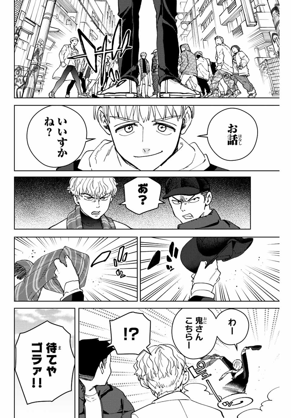 Windbreaker ウィンドブレイカー Wind Breaker (NII Satoru) Chap 96 - Next Chap 97