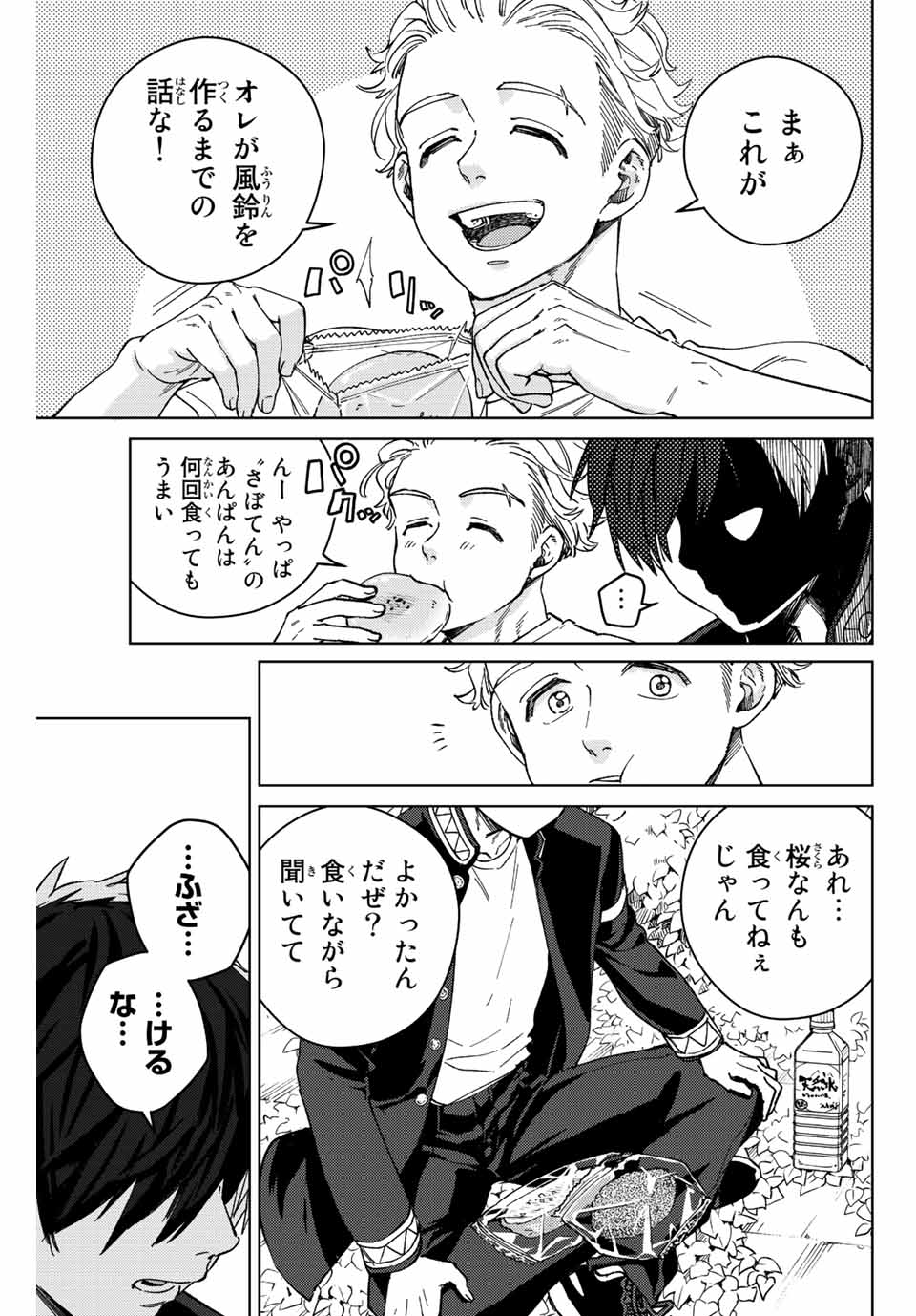 Windbreaker ウィンドブレイカー Wind Breaker (NII Satoru) Chap 98 - Next Chap 99