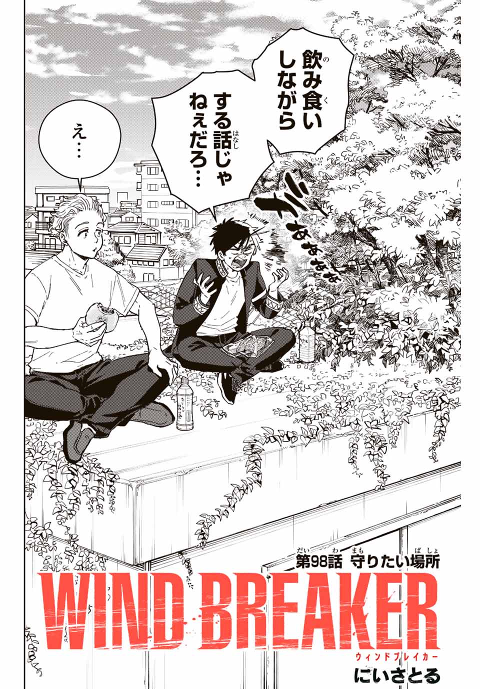 Windbreaker ウィンドブレイカー Wind Breaker (NII Satoru) Chap 98 - Next Chap 99