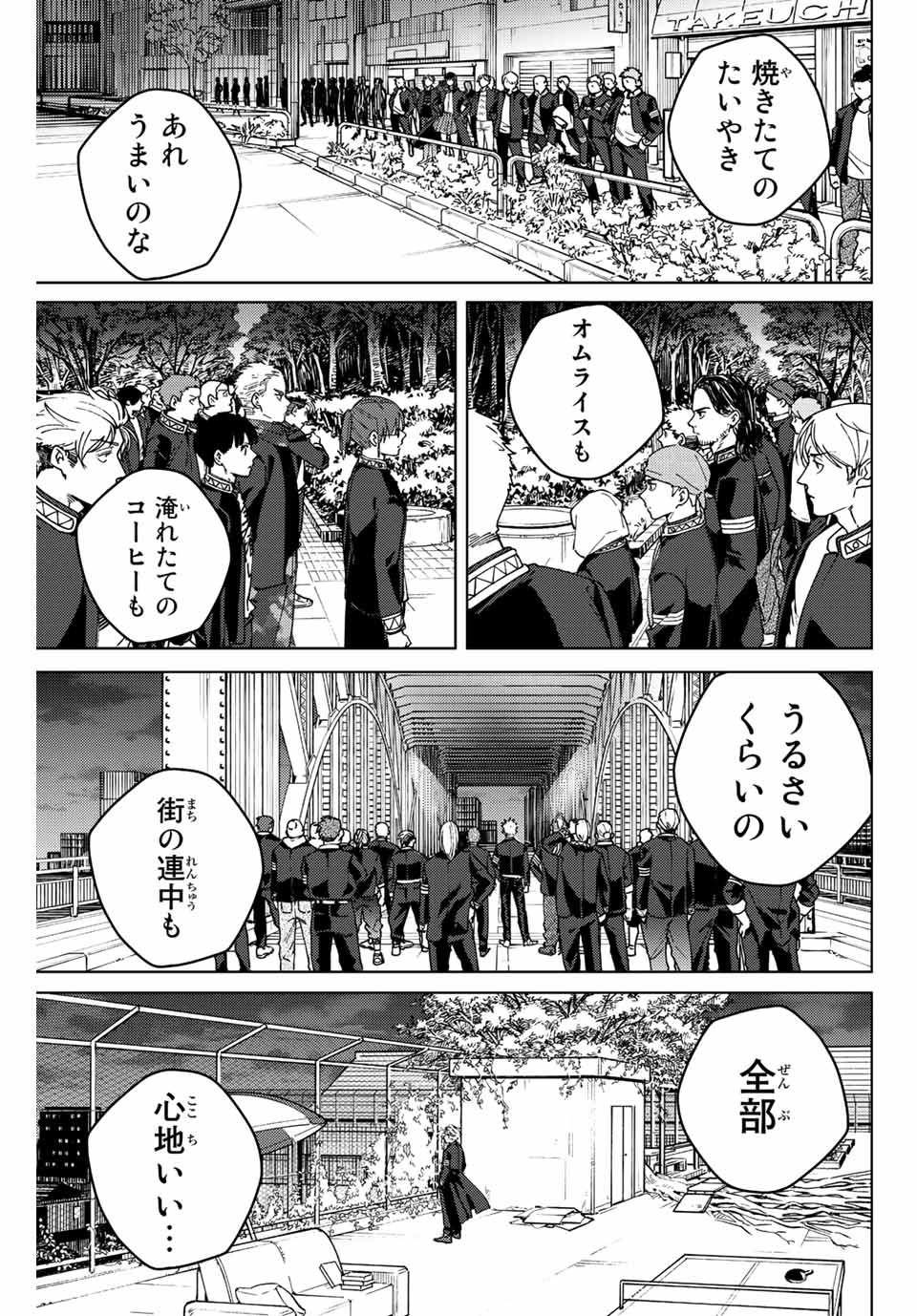 Windbreaker ウィンドブレイカー Wind Breaker (NII Satoru) Chap 98 - Next Chap 99