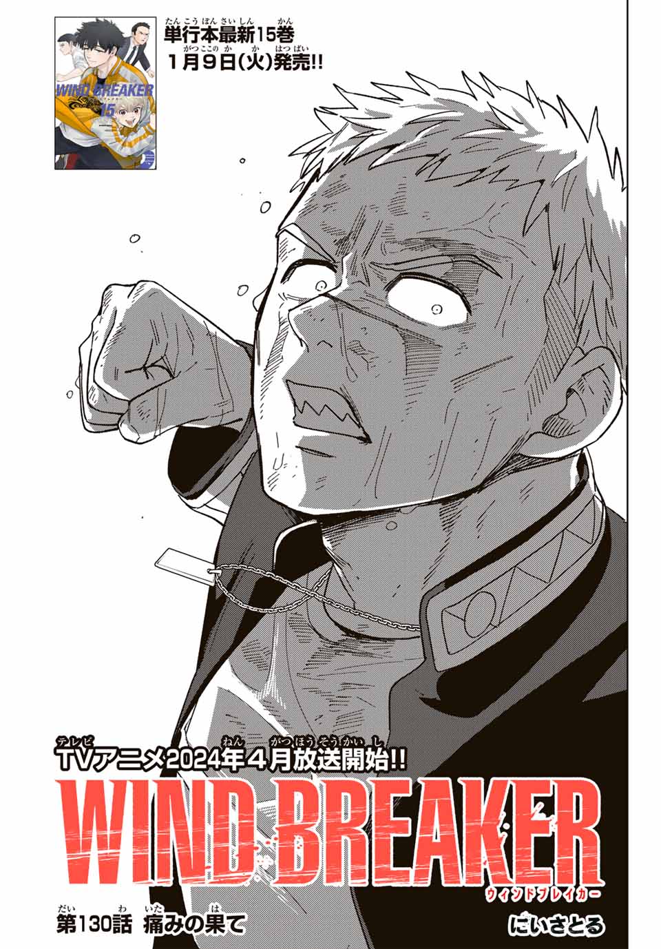 Windbreaker ウィンドブレイカー Wind Breaker (NII Satoru) Chap 130 - Next Chap 131