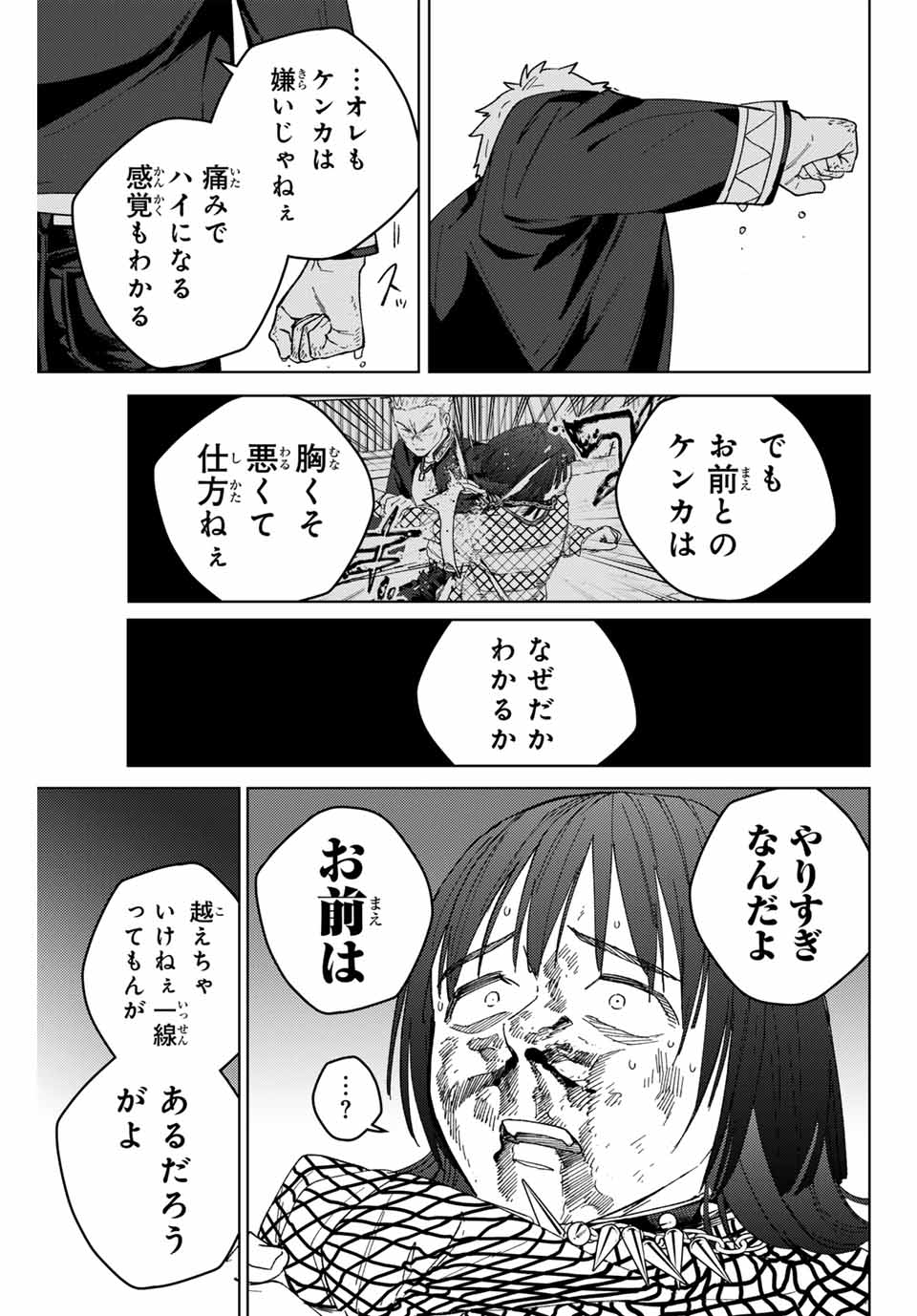 Windbreaker ウィンドブレイカー Wind Breaker (NII Satoru) Chap 130 - Next Chap 131