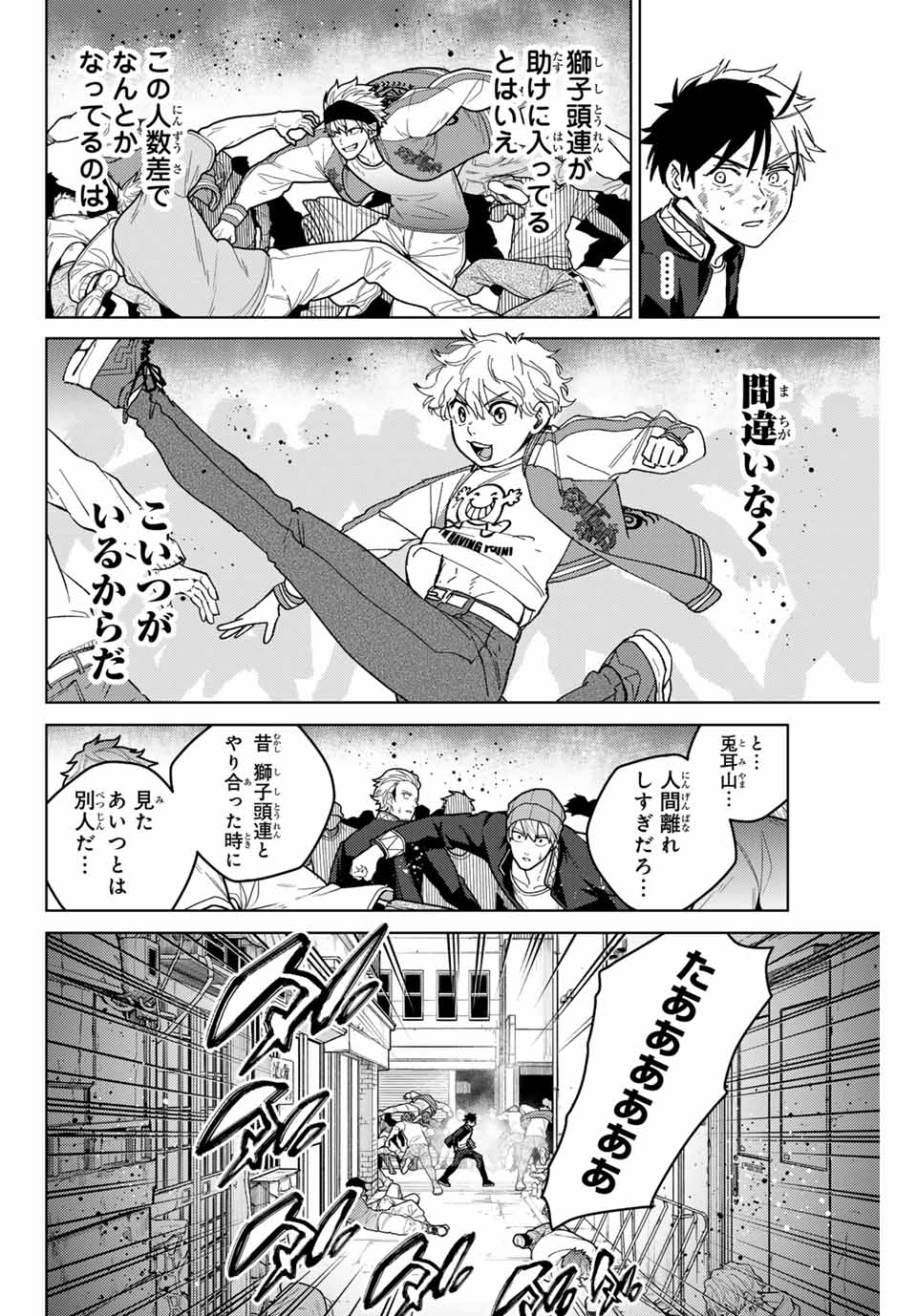 Windbreaker ウィンドブレイカー Wind Breaker (NII Satoru) Chap 131 - Next Chap 132