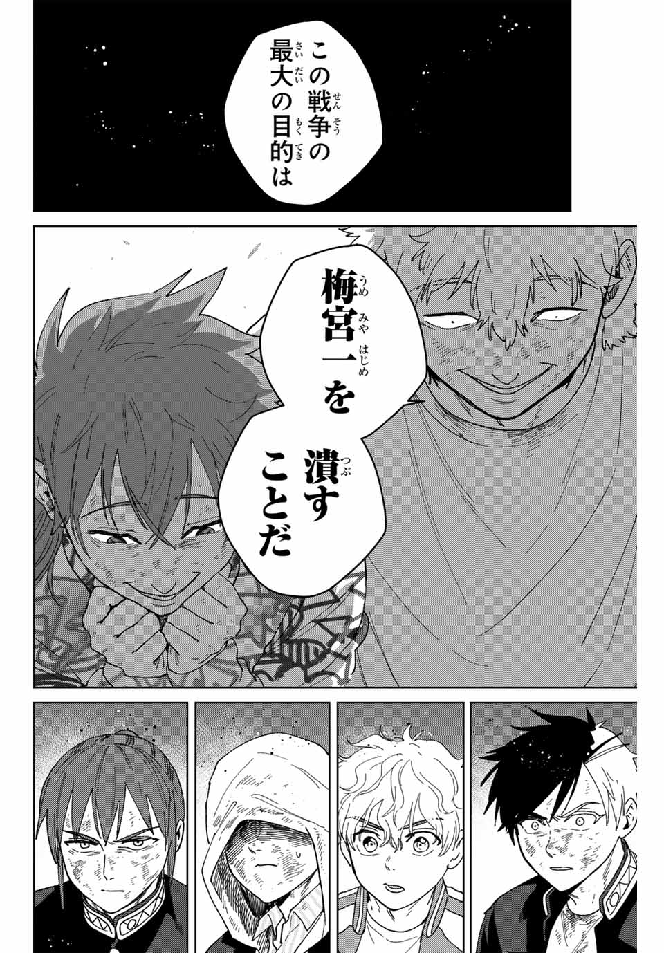 Windbreaker ウィンドブレイカー Wind Breaker (NII Satoru) Chap 132 - Next Chap 133