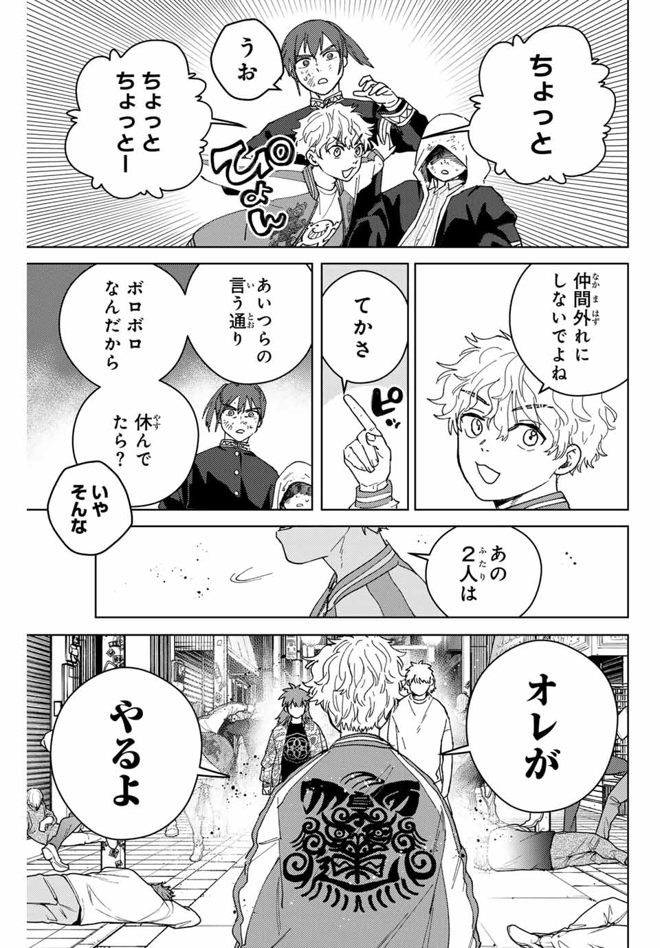 Windbreaker ウィンドブレイカー Wind Breaker (NII Satoru) Chap 132 - Next Chap 133