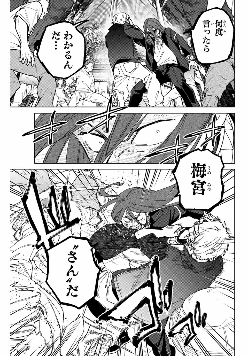 Windbreaker ウィンドブレイカー Wind Breaker (NII Satoru) Chap 133 - Next Chap 134