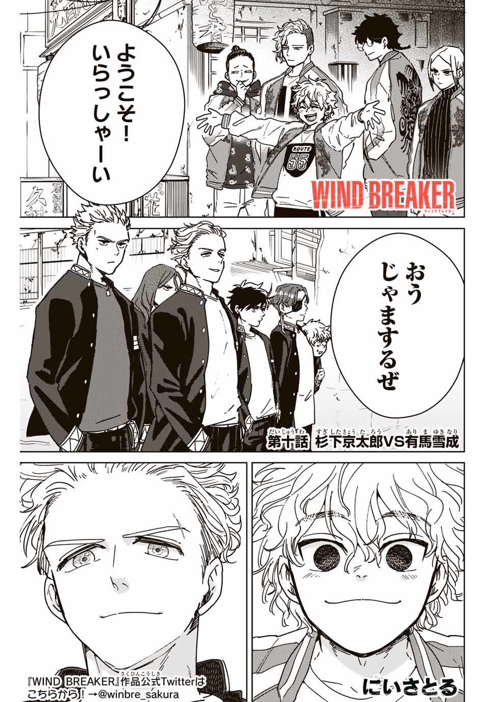 Windbreaker ウィンドブレイカー Wind Breaker (NII Satoru) Chap 10 - Next Chap 11