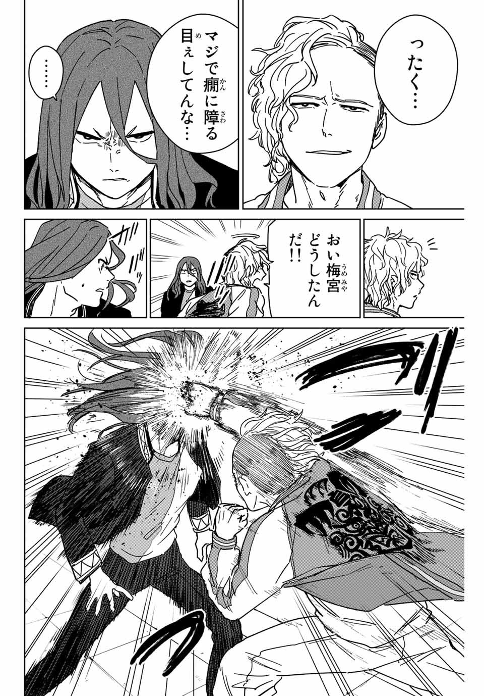Windbreaker ウィンドブレイカー Wind Breaker (NII Satoru) Chap 10 - Next Chap 11