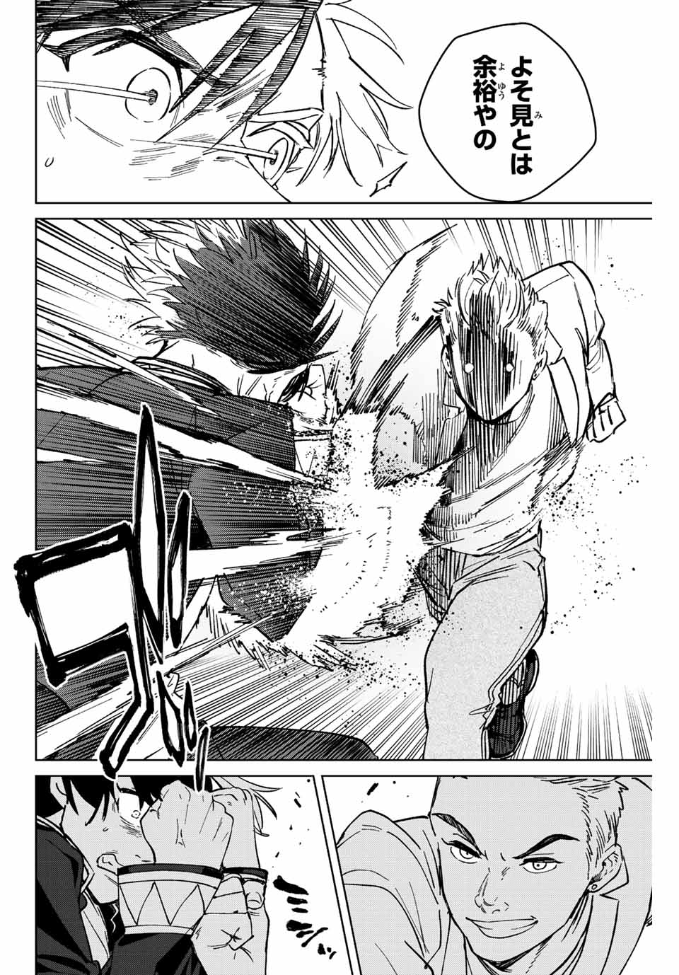 Windbreaker ウィンドブレイカー Wind Breaker (NII Satoru) Chap 104 - Next Chap 105
