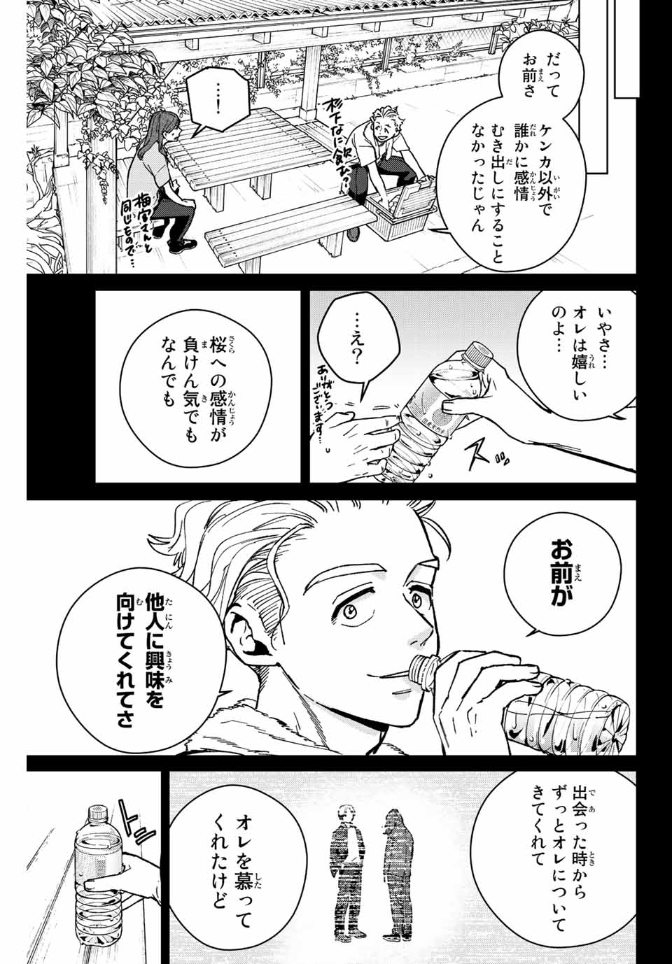 Windbreaker ウィンドブレイカー Wind Breaker (NII Satoru) Chap 112 - Next Chap 113