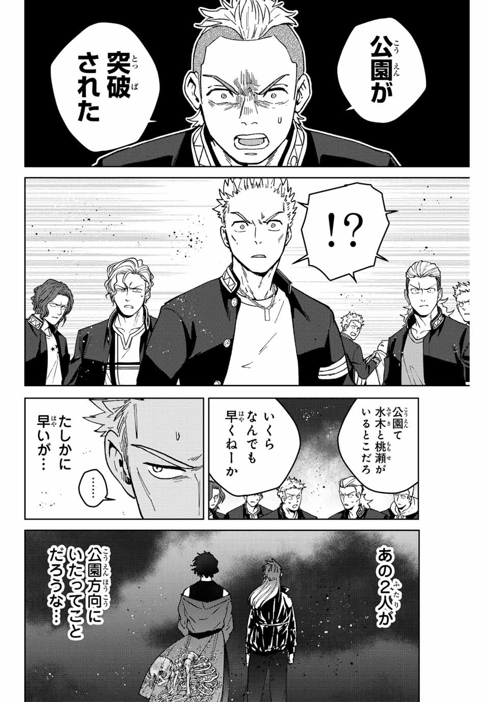 Windbreaker ウィンドブレイカー Wind Breaker (NII Satoru) Chap 114 - Next Chap 115