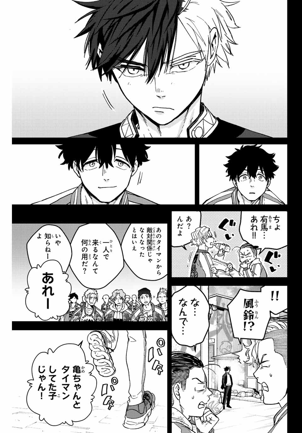 Windbreaker ウィンドブレイカー Wind Breaker (NII Satoru) Chap 115 - Next Chap 116