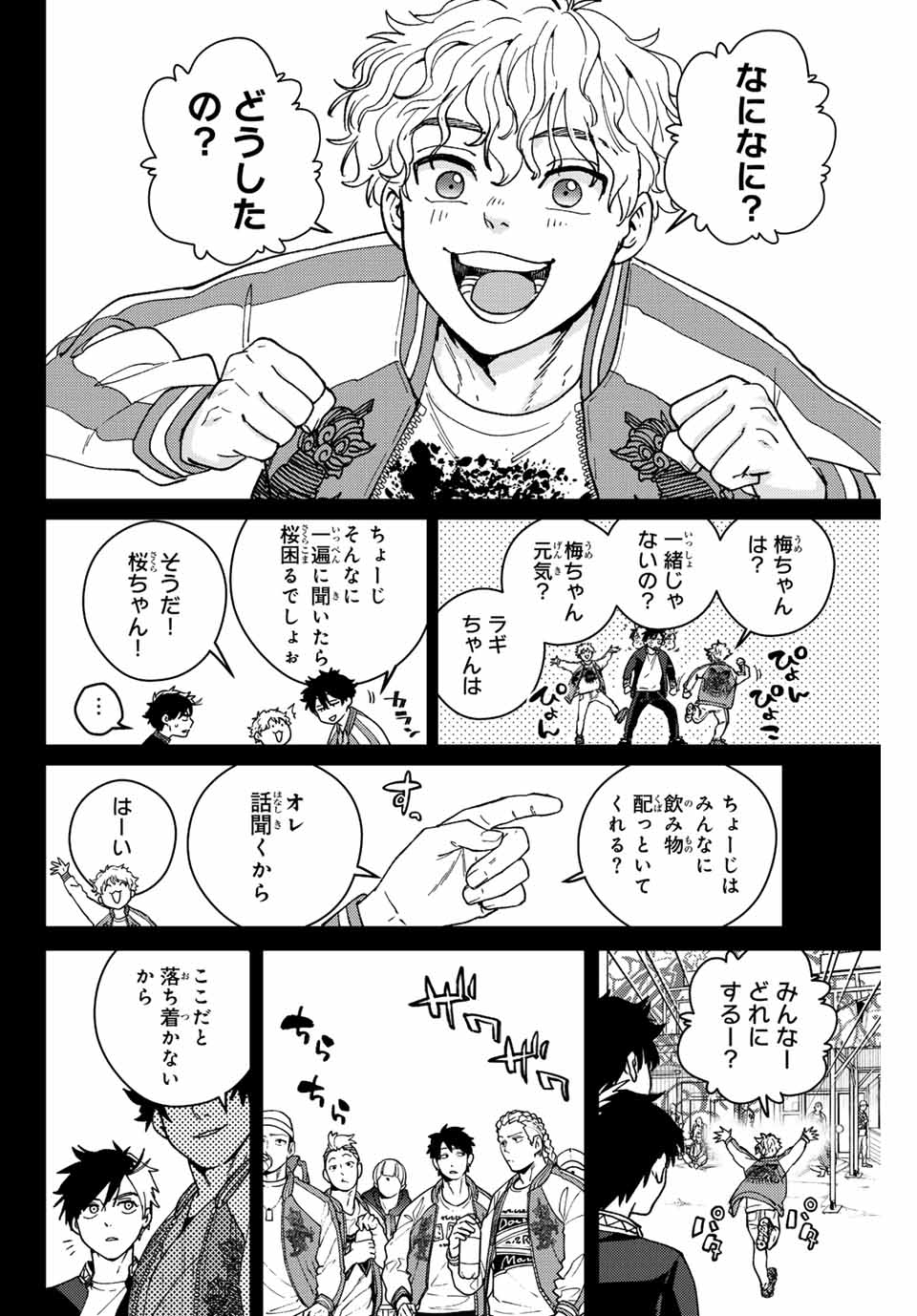 Windbreaker ウィンドブレイカー Wind Breaker (NII Satoru) Chap 115 - Next Chap 116