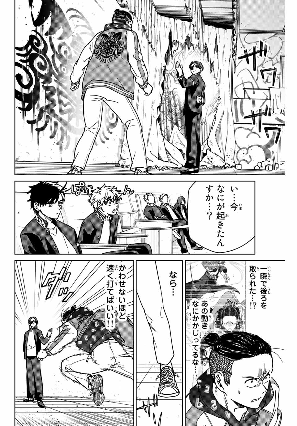 Windbreaker ウィンドブレイカー Wind Breaker (NII Satoru) Chap 12 - Next Chap 13