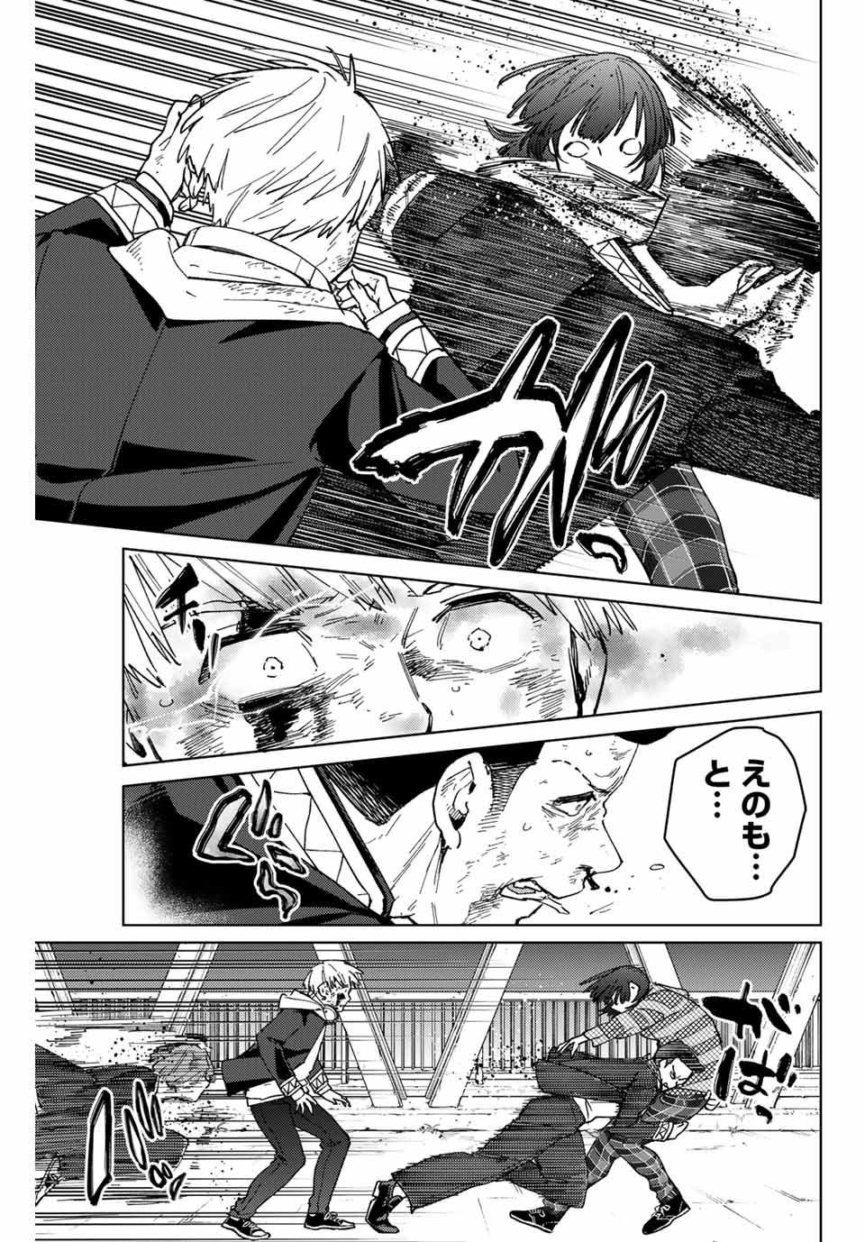 Windbreaker ウィンドブレイカー Wind Breaker (NII Satoru) Chap 123 - Next Chap 124