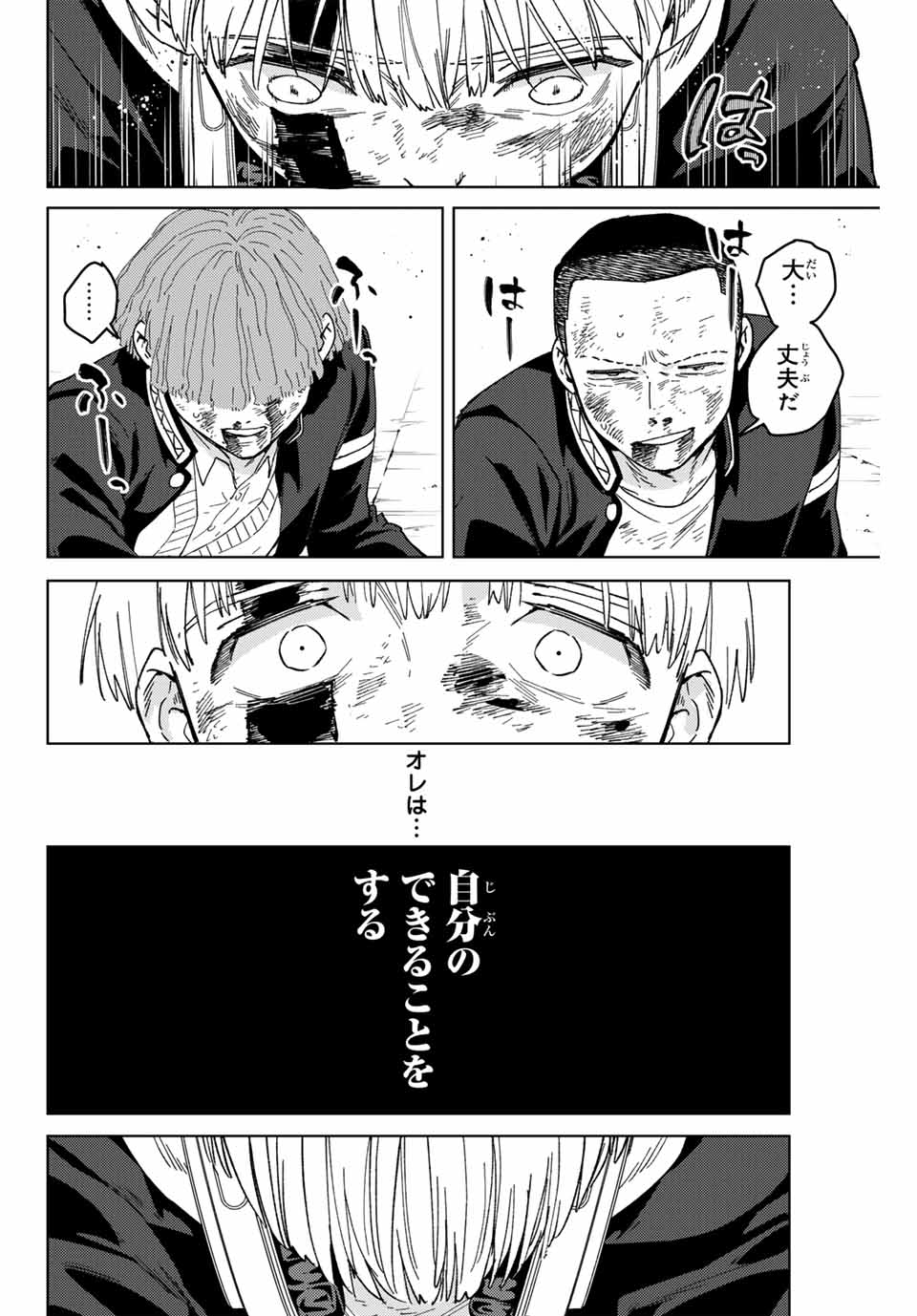 Windbreaker ウィンドブレイカー Wind Breaker (NII Satoru) Chap 123 - Next Chap 124