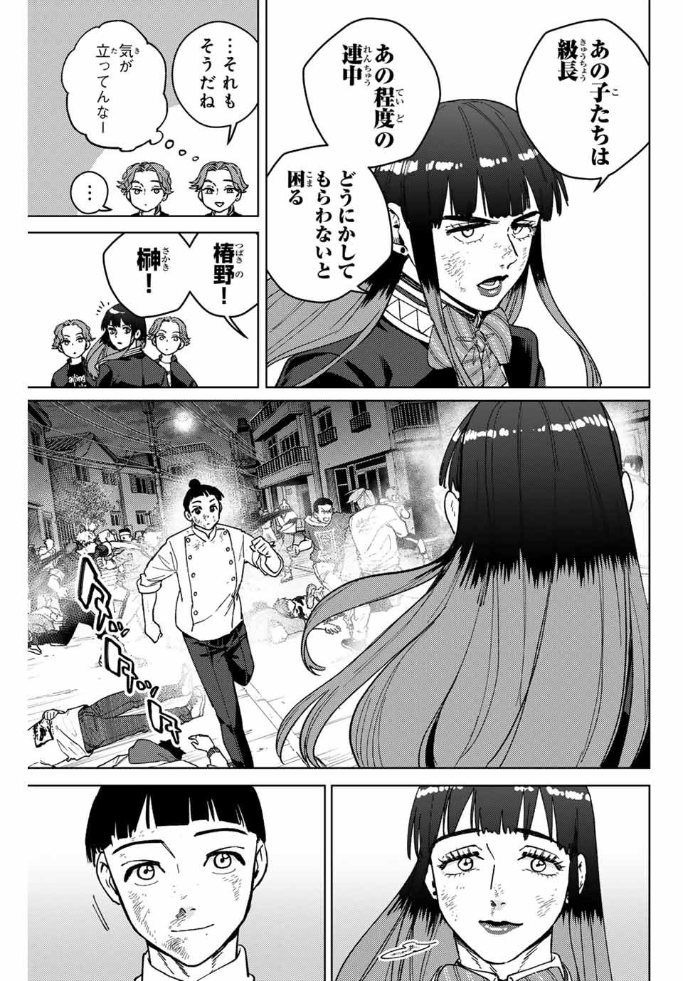 Windbreaker ウィンドブレイカー Wind Breaker (NII Satoru) Chap 123 - Next Chap 124