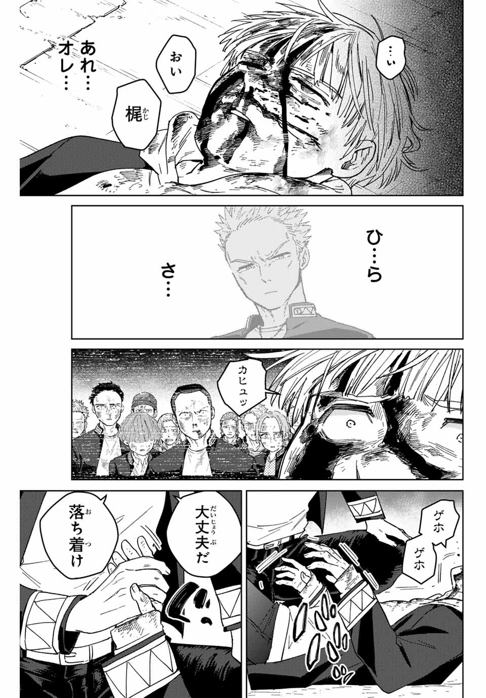 Windbreaker ウィンドブレイカー Wind Breaker (NII Satoru) Chap 125 - Next Chap 126
