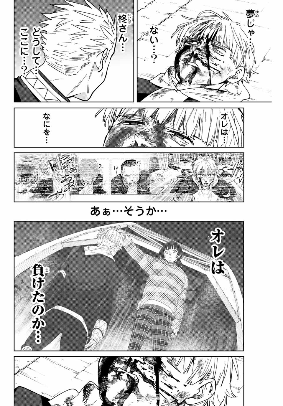 Windbreaker ウィンドブレイカー Wind Breaker (NII Satoru) Chap 125 - Next Chap 126