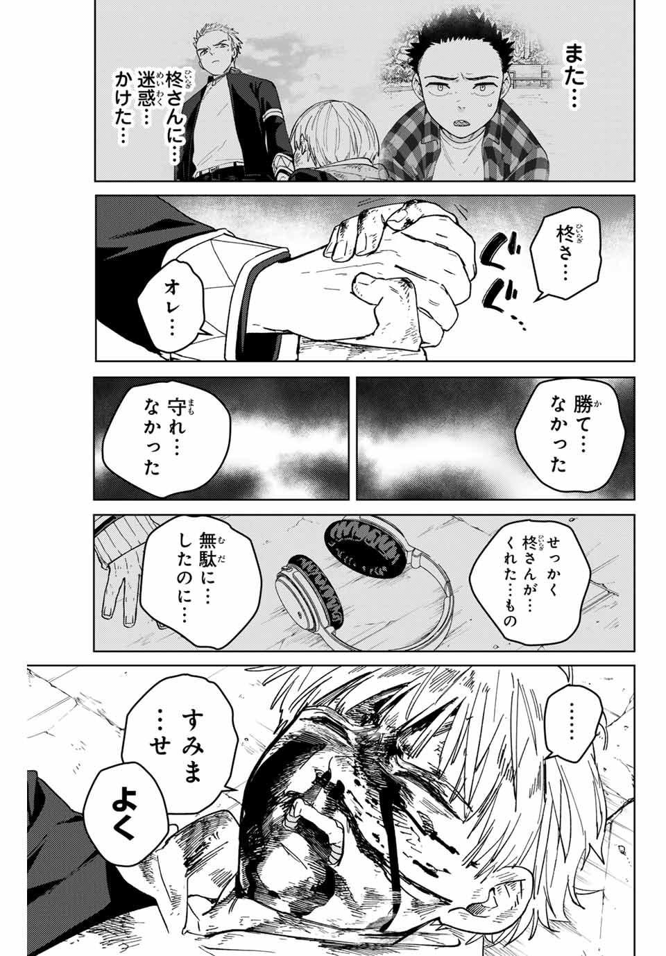 Windbreaker ウィンドブレイカー Wind Breaker (NII Satoru) Chap 125 - Next Chap 126