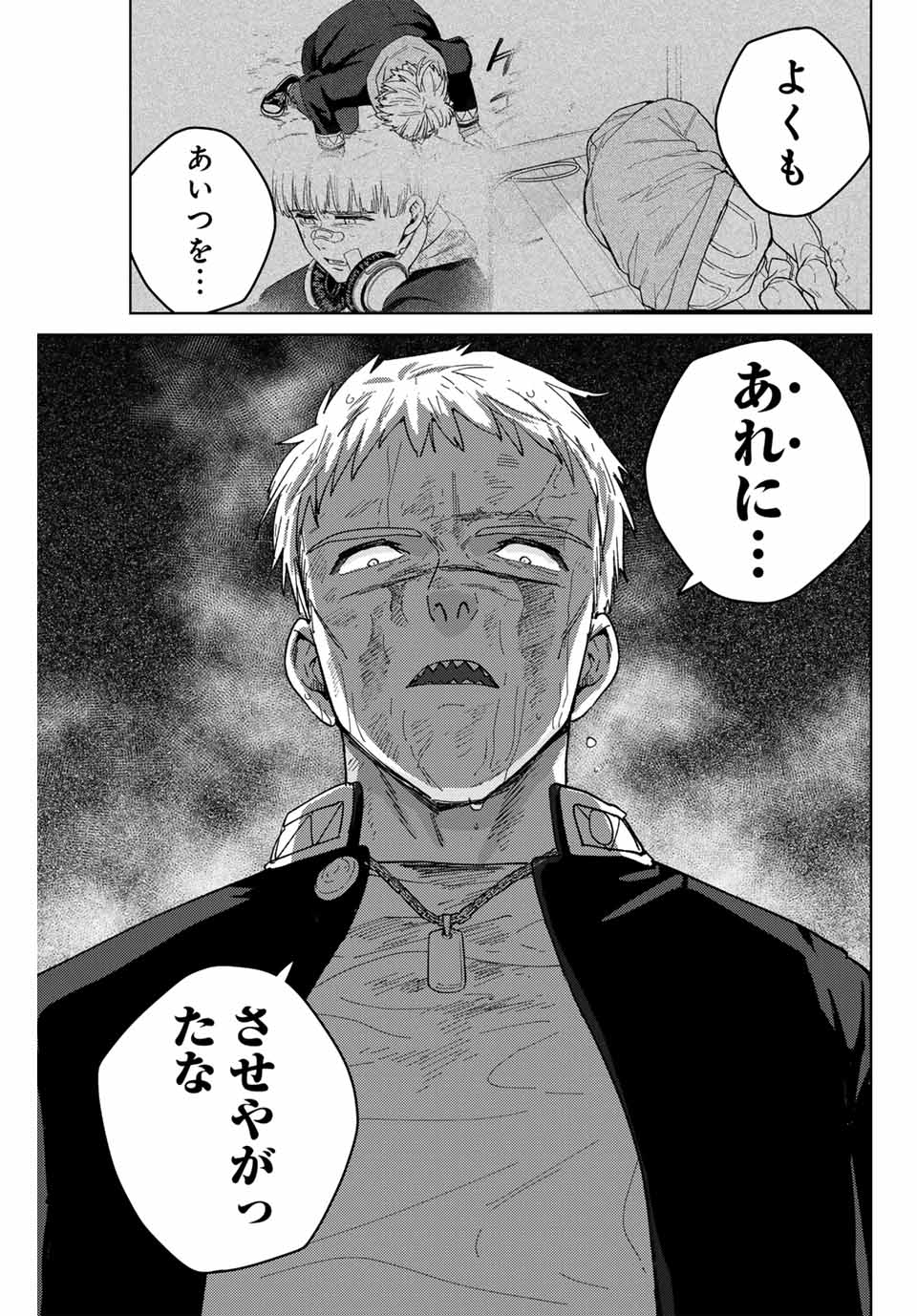 Windbreaker ウィンドブレイカー Wind Breaker (NII Satoru) Chap 129 - Next Chap 130