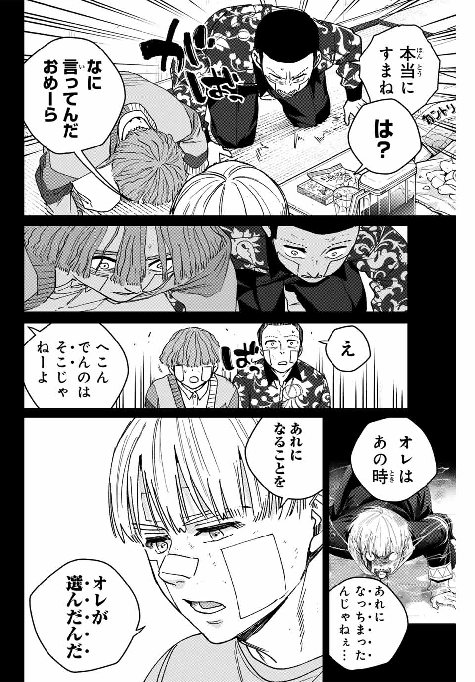 Windbreaker ウィンドブレイカー Wind Breaker (NII Satoru) Chap 170 - Next Chap 171
