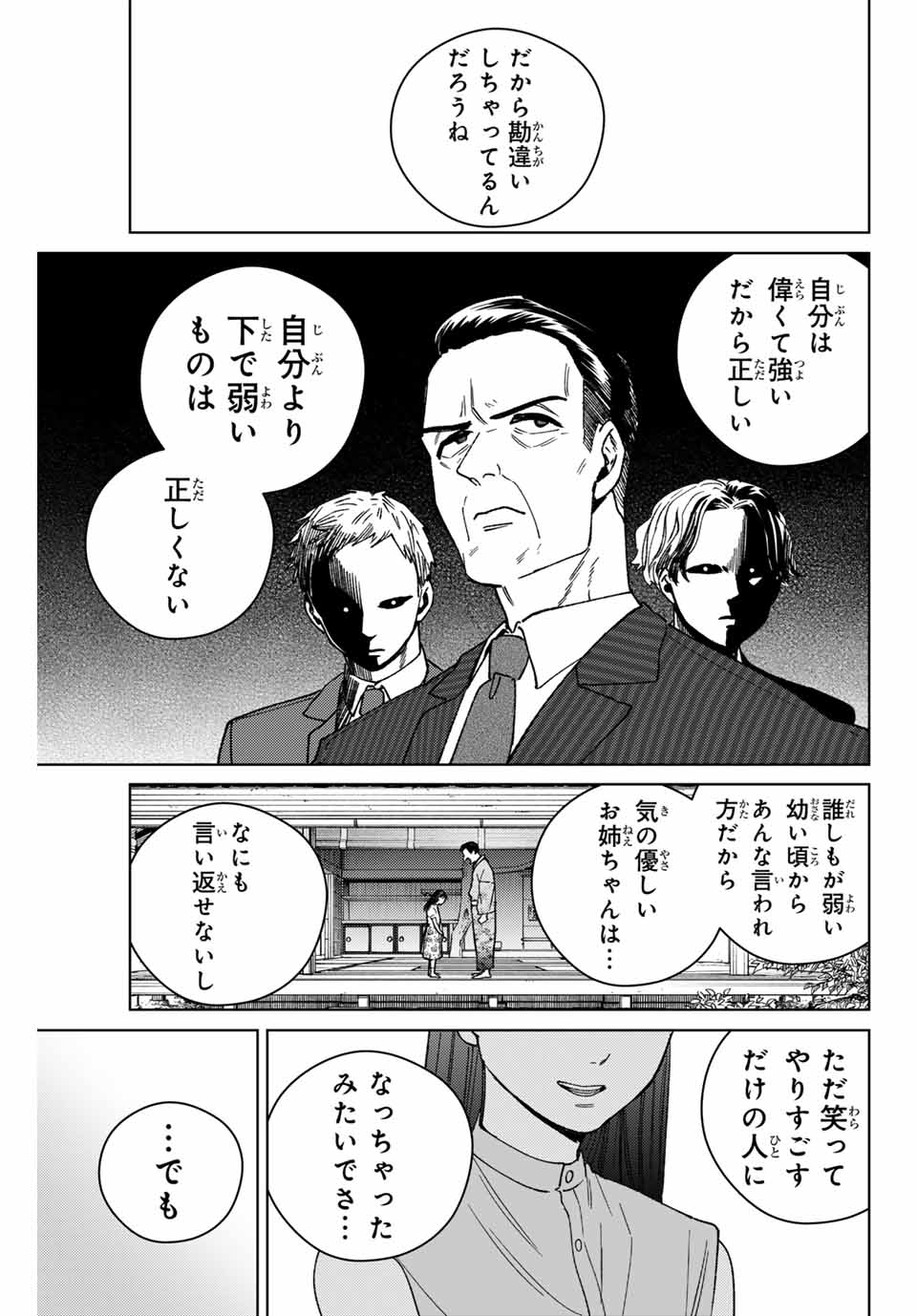 Windbreaker ウィンドブレイカー Wind Breaker (NII Satoru) Chap 173 - Next Chap 174