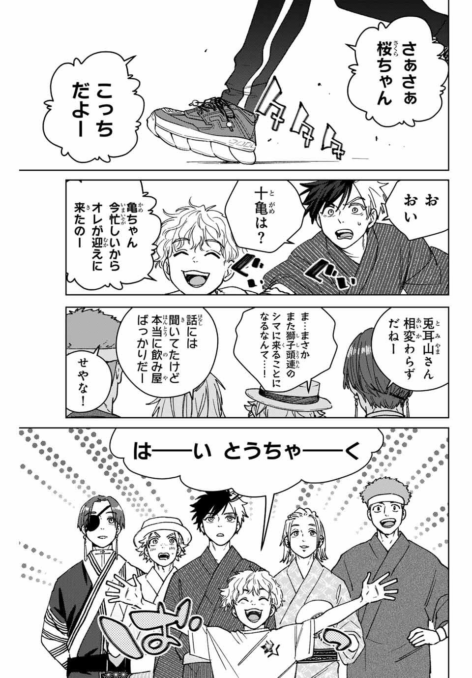 Windbreaker ウィンドブレイカー Wind Breaker (NII Satoru) Chap 179 - Next Chap 180