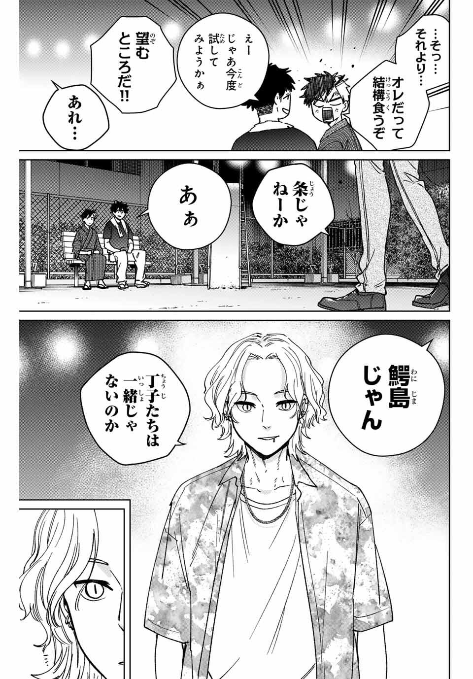 Windbreaker ウィンドブレイカー Wind Breaker (NII Satoru) Chap 179 - Next Chap 180