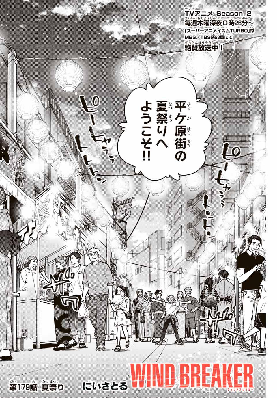 Windbreaker ウィンドブレイカー Wind Breaker (NII Satoru) Chap 179 - Next Chap 180