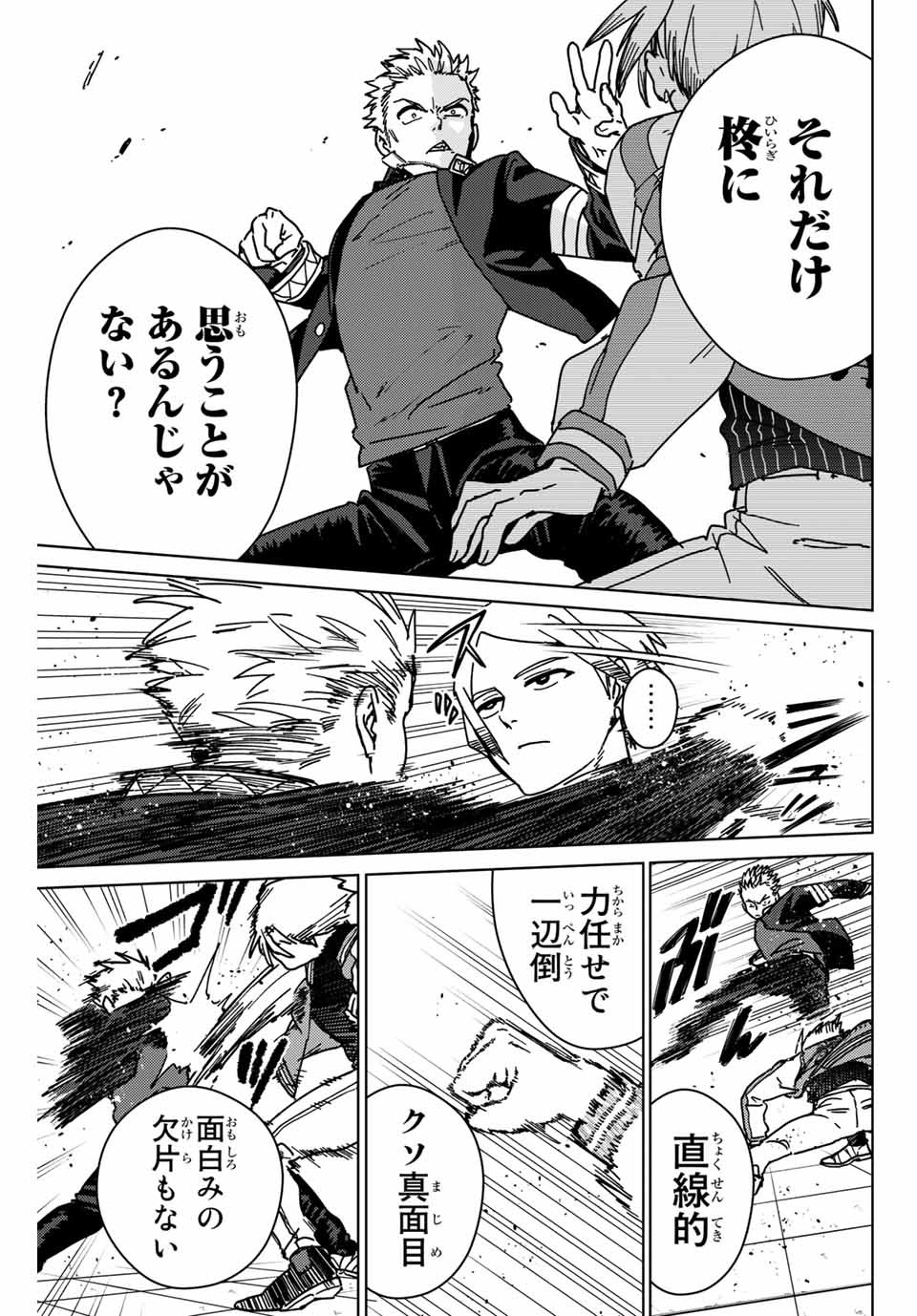Windbreaker ウィンドブレイカー Wind Breaker (NII Satoru) Chap 14 - Next Chap 15