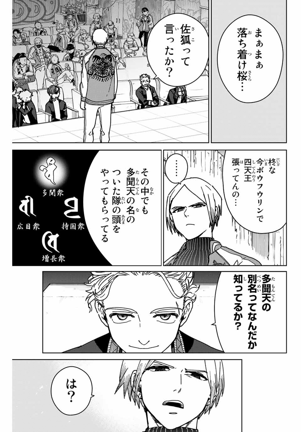Windbreaker ウィンドブレイカー Wind Breaker (NII Satoru) Chap 14 - Next Chap 15