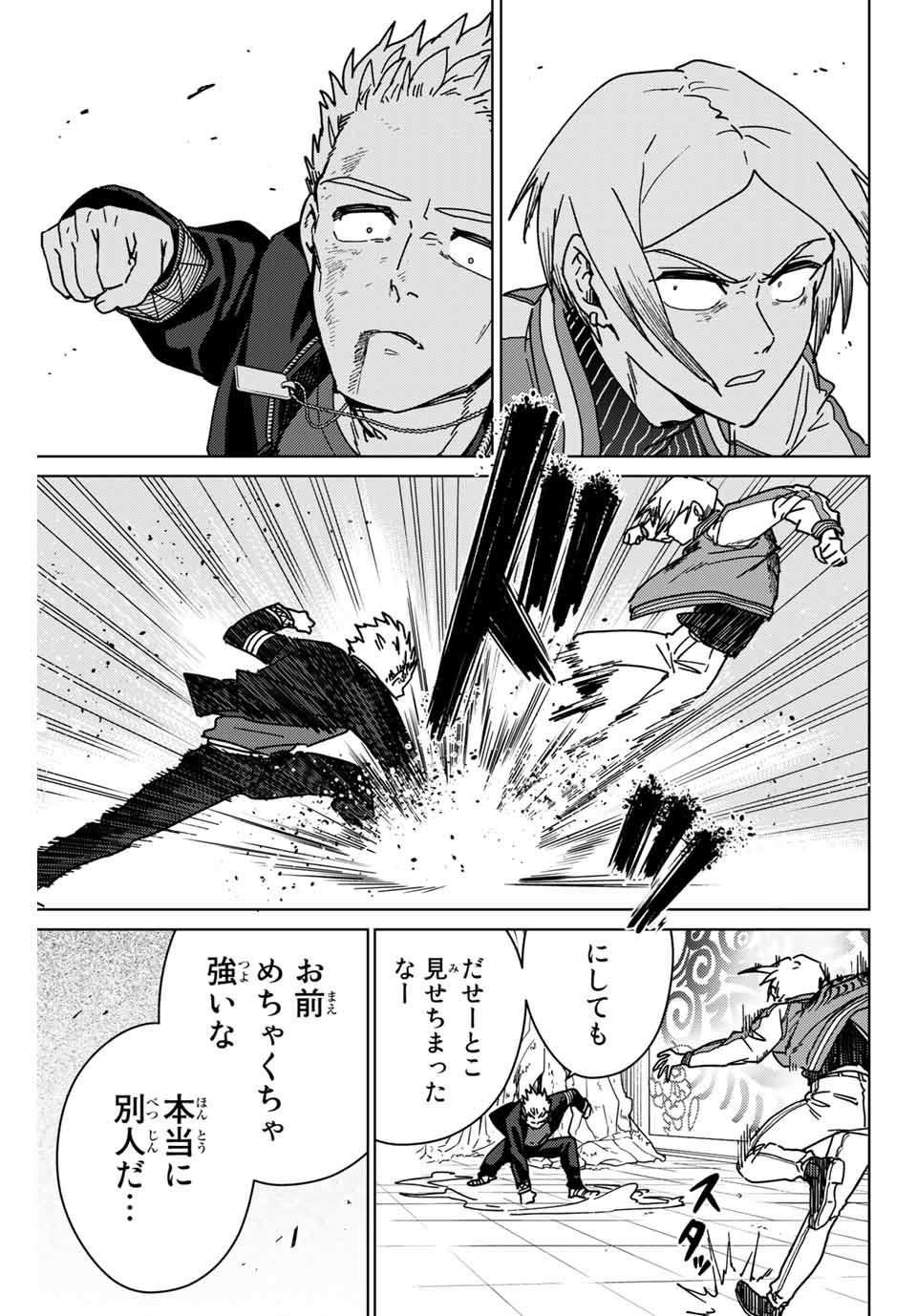 Windbreaker ウィンドブレイカー Wind Breaker (NII Satoru) Chap 14 - Next Chap 15