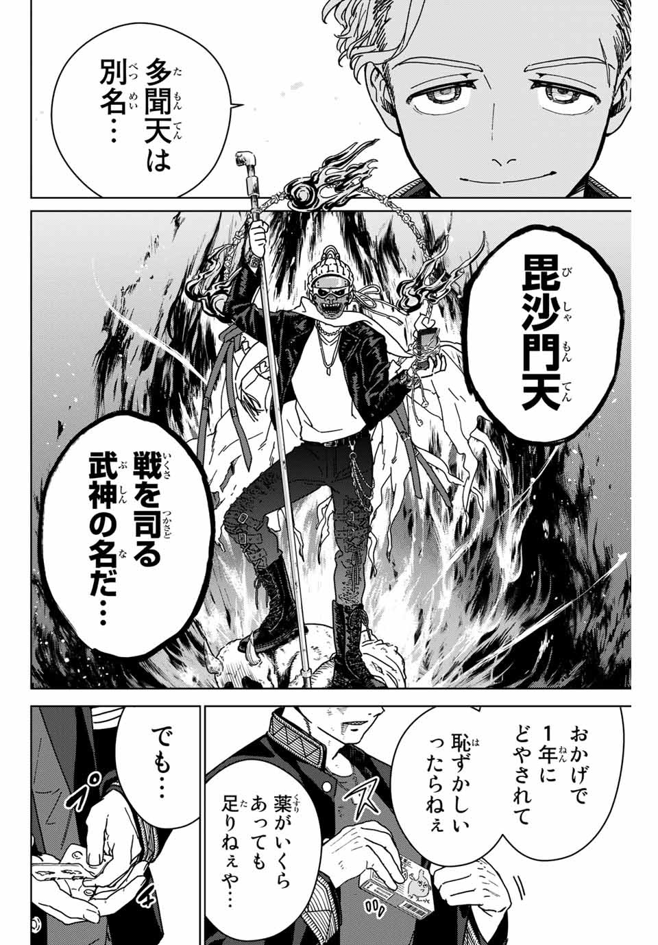 Windbreaker ウィンドブレイカー Wind Breaker (NII Satoru) Chap 14 - Next Chap 15