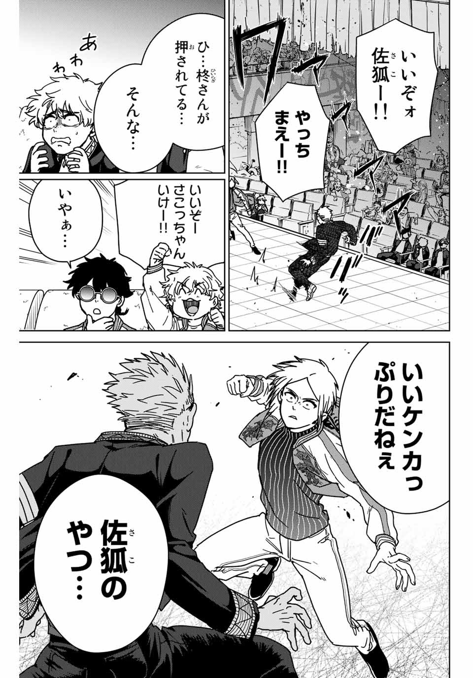 Windbreaker ウィンドブレイカー Wind Breaker (NII Satoru) Chap 14 - Next Chap 15