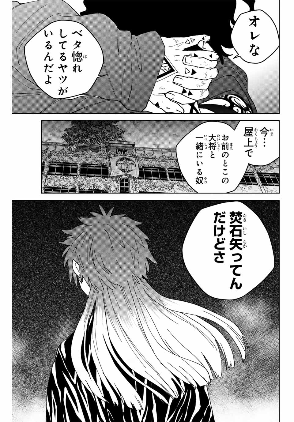 Windbreaker ウィンドブレイカー Wind Breaker (NII Satoru) Chap 141 - Next Chap 142