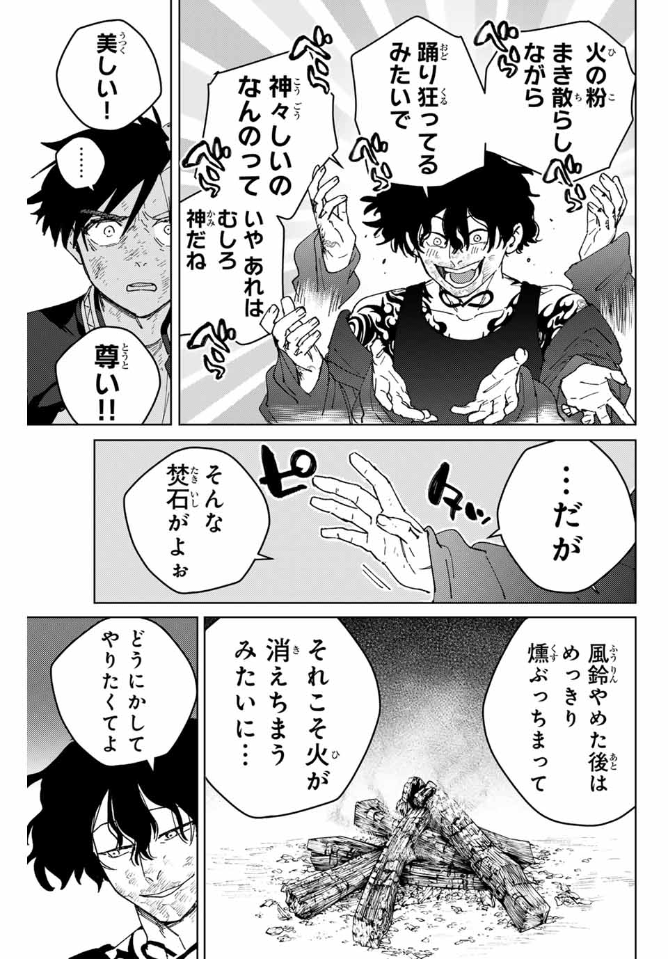 Windbreaker ウィンドブレイカー Wind Breaker (NII Satoru) Chap 141 - Next Chap 142