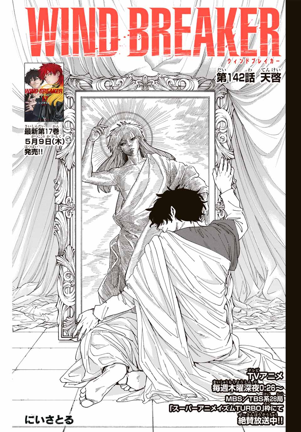 Windbreaker ウィンドブレイカー Wind Breaker (NII Satoru) Chap 142 - Next Chap 143
