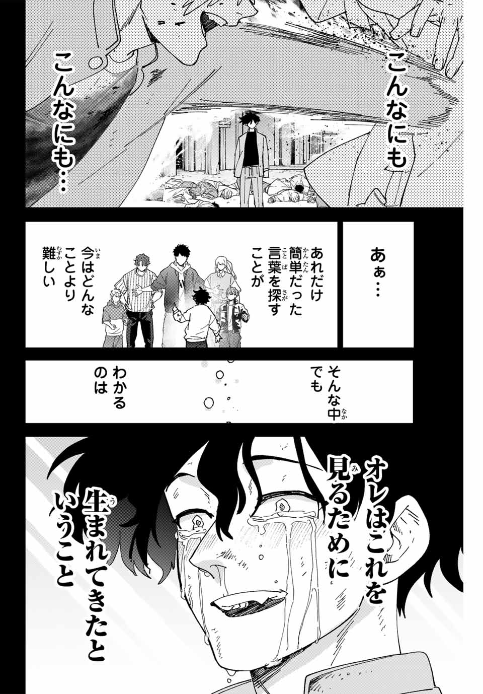 Windbreaker ウィンドブレイカー Wind Breaker (NII Satoru) Chap 142 - Next Chap 143