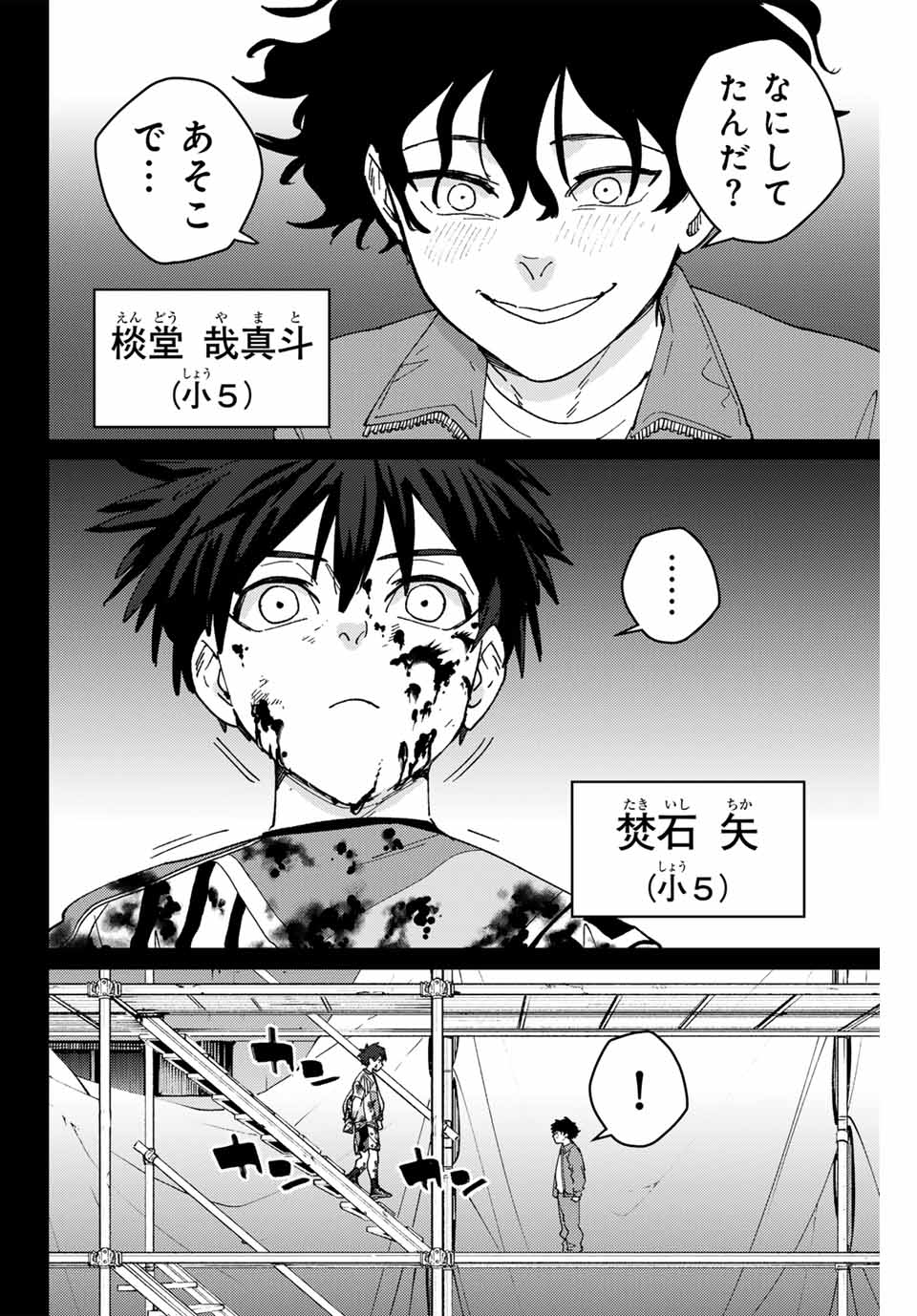 Windbreaker ウィンドブレイカー Wind Breaker (NII Satoru) Chap 142 - Next Chap 143